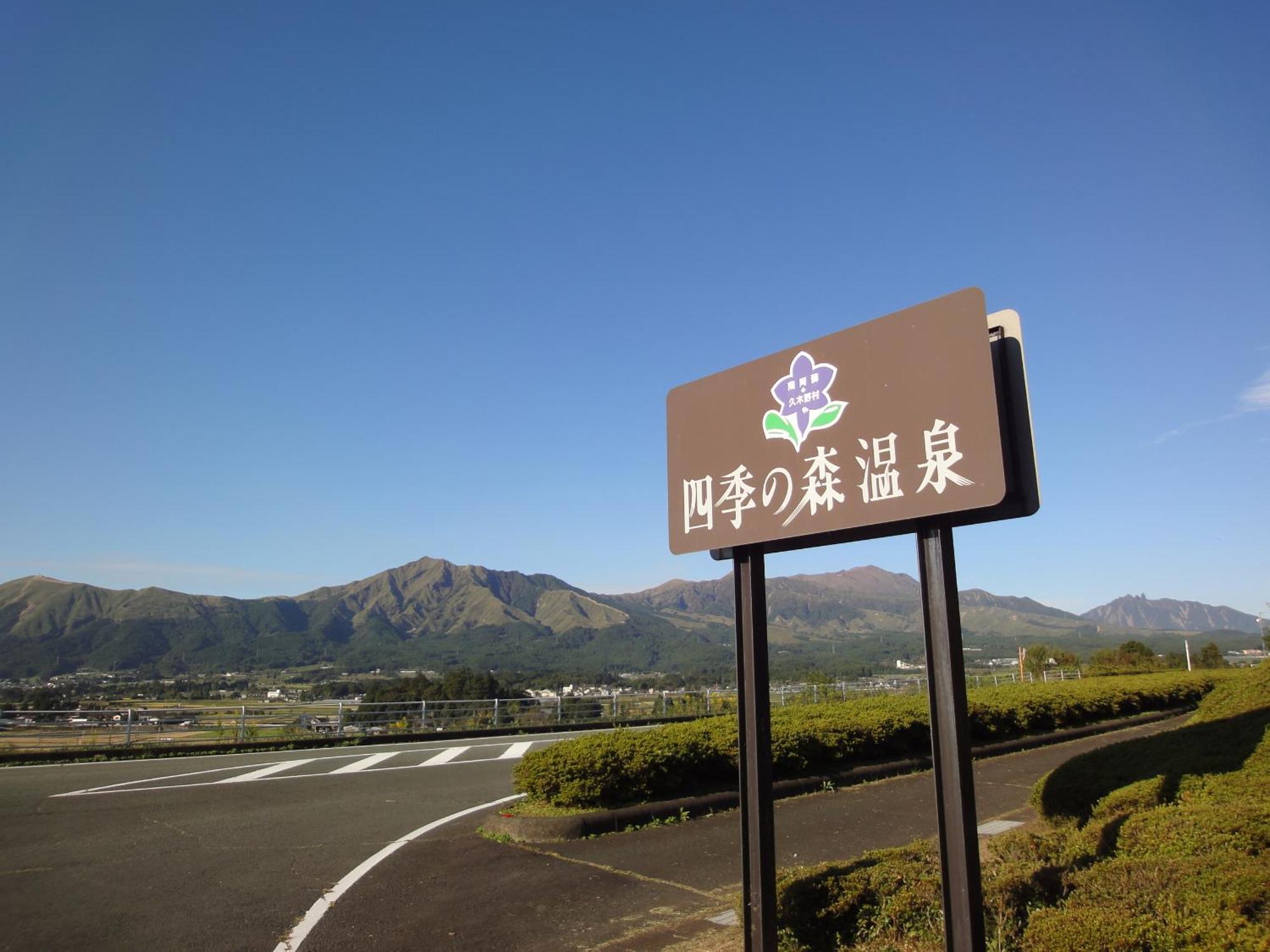 Hotel Shikino Mori à Aso Extérieur photo