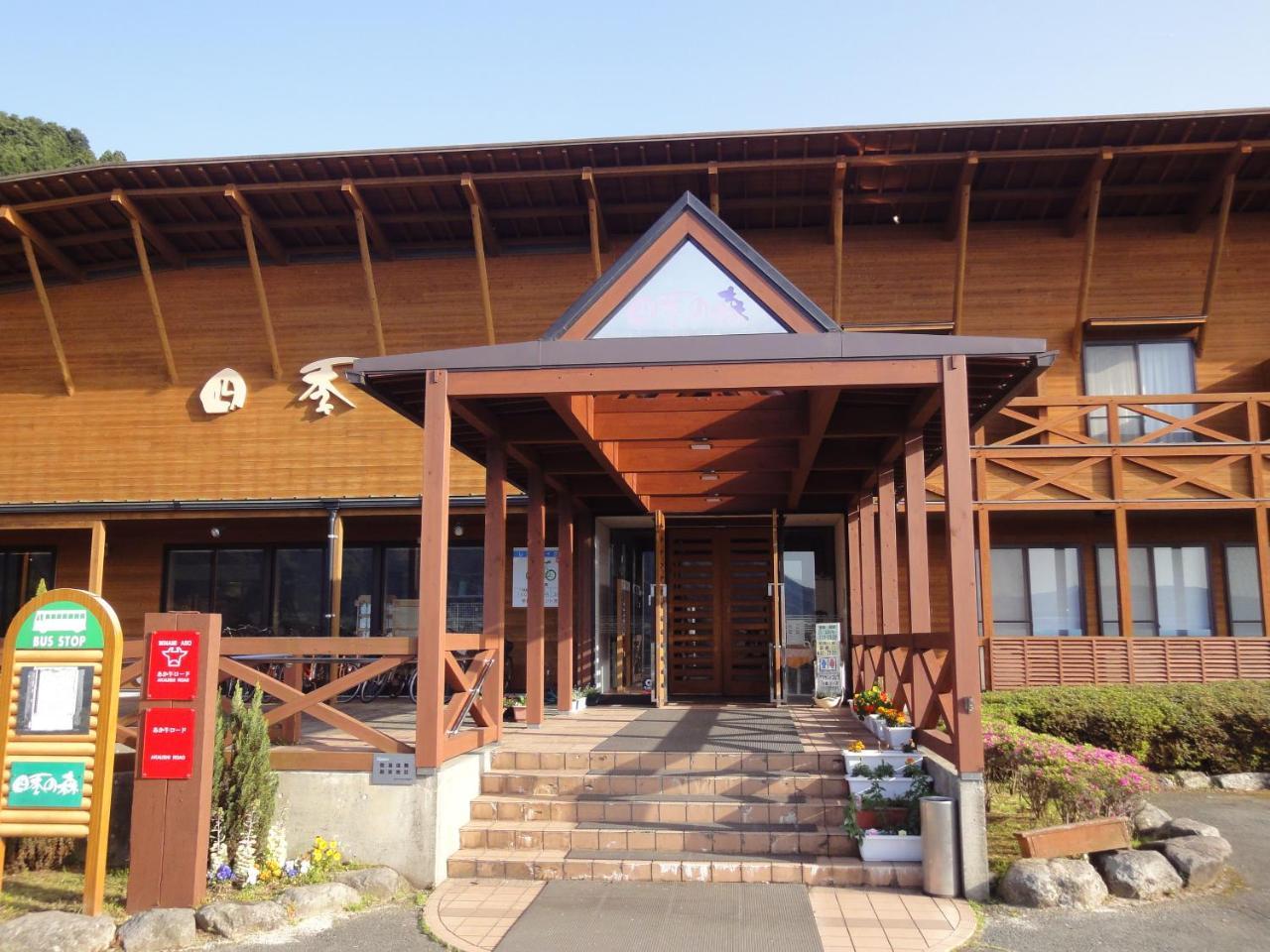 Hotel Shikino Mori à Aso Extérieur photo
